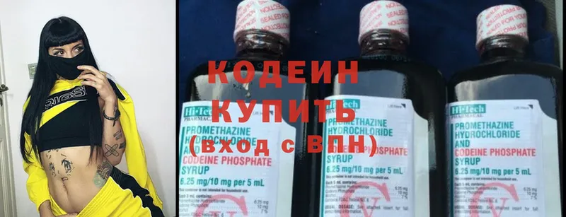 Кодеин Purple Drank  Луза 